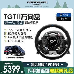 顺丰图马斯特 VR2赛车游戏力反馈方向盘模拟器GT7赛车兼容PC GT2赛车方向盘模拟器索尼PS5 PS平台 图马思特T