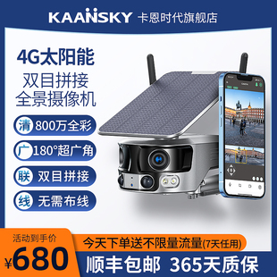 太阳能4K高清双目超广角监控器360度无死角室外手机远程摄像头
