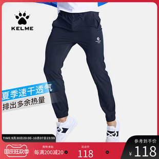 运动裤 KELME卡尔美 男跑步健身足球训练裤 裤 速干梭织长裤 子男薄款