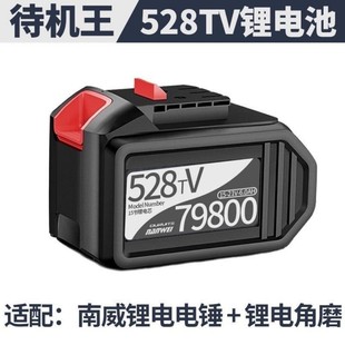 南威528TV无刷电动扳手电锤角磨机锂电钻电圆锯锂电池座充充电器