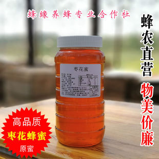 纯真天然农家自产枣花原蜜1000g无添加液态成熟蜂糖蜜瓶装