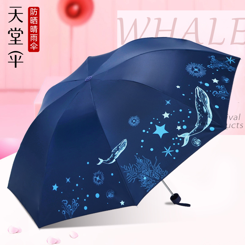 天堂伞防晒伞防紫外线遮阳伞小巧便携三折伞晴雨两用女折叠太阳伞