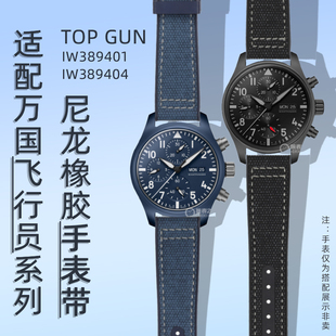 蓝色尼龙氟橡胶手表带20mm IW389401 适配万国飞行员系列IW389404