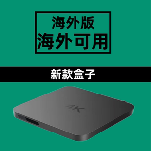 魔百盒智能4K出国用无线WiFi网络高清播放器 适用于国外盒子国际版