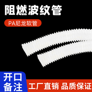 厂家pa白色半透明波纹管尼龙管阻燃穿线电缆软管保护套可开口