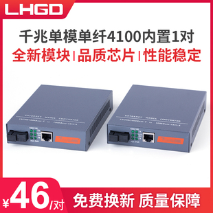 4100AB光电转换器内置电源一对 LHGD千兆单模单纤光纤收发器HTB