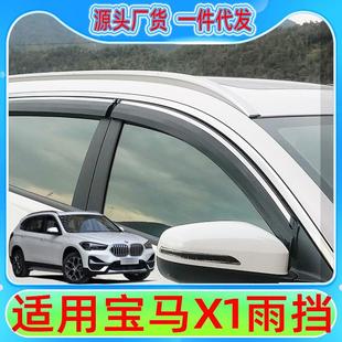 配件电镀不锈钢晴雨挡厂家 专用于宝马X1汽车门窗玻璃改装
