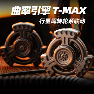 曲率引擎TMAX齿轮联动指尖陀螺成人解压玩具黑科技edc 指玩屋 新款