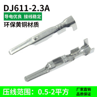 连接器插针 汽车接插件散件端子 2.3A 2.3系列插片镀锡 DJ611A