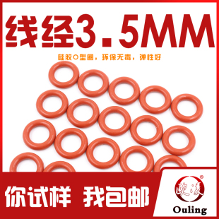 铁红色硅胶O型圈密封圈外径17 线径3.5mm耐温防水环保
