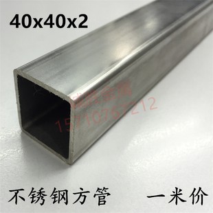 正宗304不锈钢方管40 一米零切矩形管4x4公分方通非铁方管