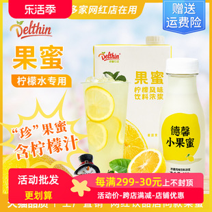 奶茶店专用饮料浓浆商用浓缩伴侣 果蜜柠檬水专用糖浆1.32kg 德馨
