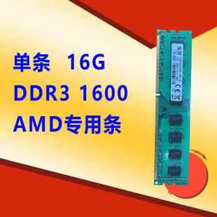16G 专用集邦 机内存条AMD专用支持双通 DDR3 单条 1600MHZ台式