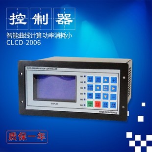 正品 数码 定长位置控制器 位置控制仪CLCD2006A切纸制袋机电脑控制