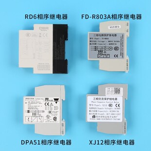 RD6 专用DPA51CM44三相交流保护继电器XJ12J恒达相序飞达FDRB03A