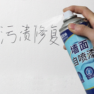 墙面修复乳胶漆白色内墙自喷漆家用小桶油漆室内翻新喷漆刷墙涂料