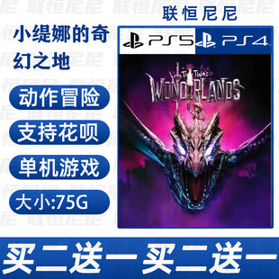PS4PS5买二送一中文 数字下载版 奇幻之地可认证 小缇娜