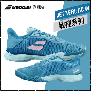 Babolat百保力官方网球鞋 TERE运动鞋 敏捷耐磨JET 31S20651 女鞋