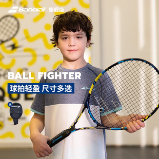 Babolat百保力官方23新款 BALLFIGHTER儿童青少年初学铝合金网球拍
