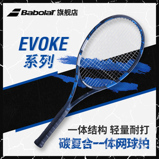 Babolat百保力官方网球拍初学者百宝力网球拍碳素一体拍EVOKE