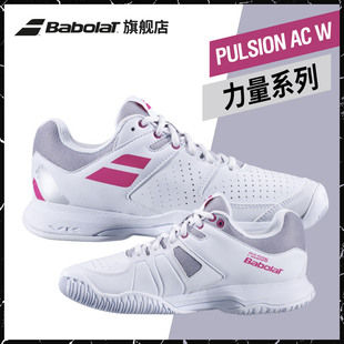Babolat百保力官方网球鞋 AC运动鞋 耐磨PULSION 31S20481 女款