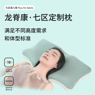 助睡眠记忆枕头仰睡 护颈枕七大睡区调节高低枕 龙脊康专业颈椎枕