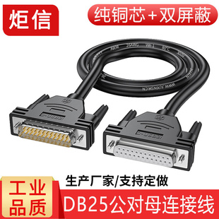 纯铜DB25延长线公对公对母25针连接线并口线电脑打印机数据线屏蔽