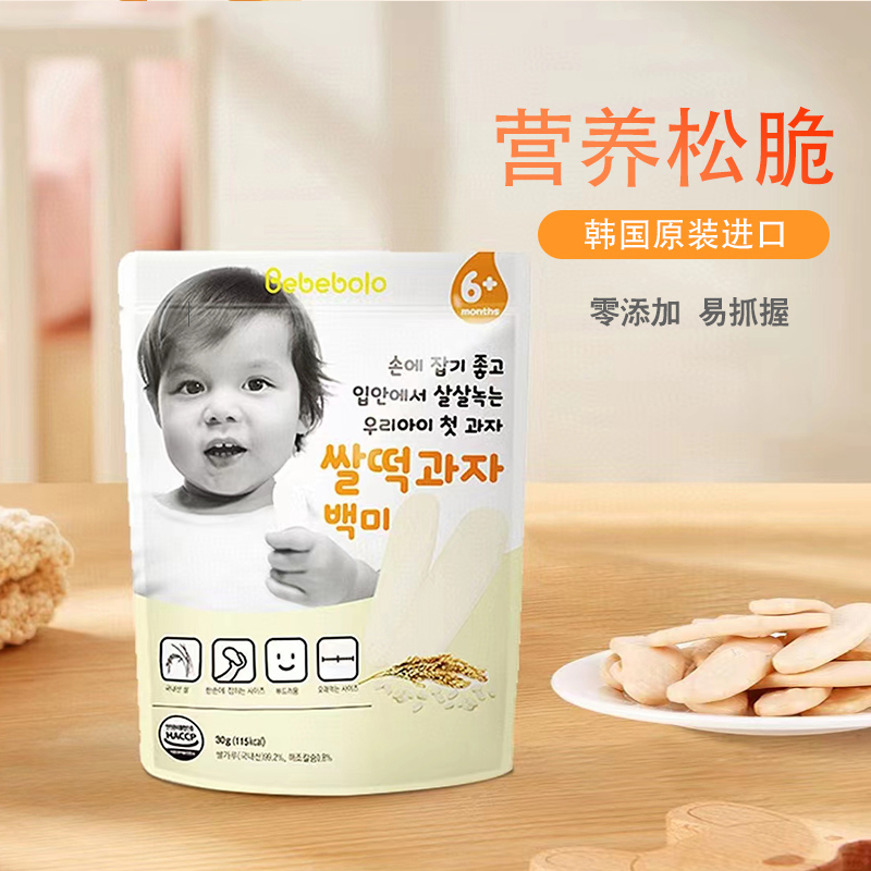 Bebebolo贝贝布洛米饼韩国进口婴幼儿宝宝辅食无添加磨牙原味米糊