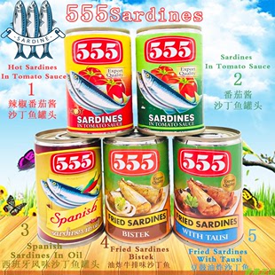 Philippine 155g Sardines 菲律宾555牌多种口味沙丁鱼罐头 555