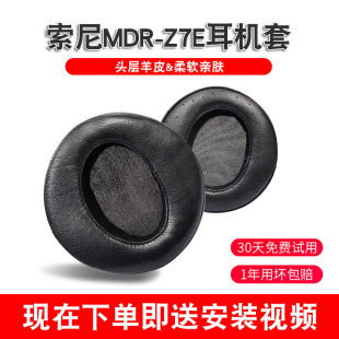 真皮圆形耳机保护套皮耳套 Z7耳机罩Z7M2头戴式 适用于SONY索尼MDR
