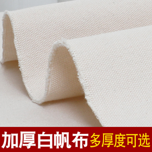 加厚白帆布料纯色涤棉白色老粗布做包沙发抱枕背包书包工业面料