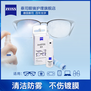 ZEISS蔡司防起雾除菌湿巾专业镜片镜头擦镜纸防起雾神器不伤镀膜