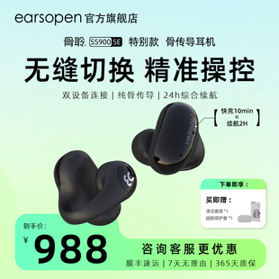 earsopen骨聆SS900 SE特别款 骨传导蓝牙耳机无线运动跑步开放式