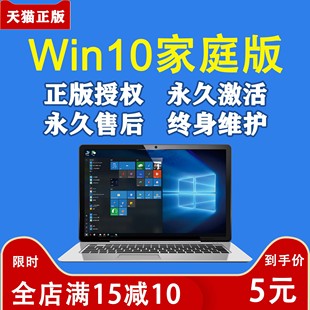 win10家庭版 秘钥windows10激活码 激活永久升级10专业版 序列号电脑系统密钥 家庭中文版