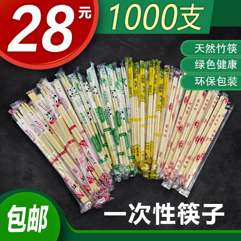 普通商用外卖一次卫生筷方便快餐饭店专用便宜家用 包邮 一次性筷子