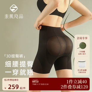 产后塑形 女强力收小肚子束腰翘臀丰胯塑身裤 素肌良品3D收腹提臀裤
