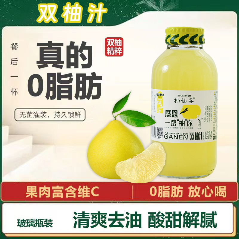 柚仙谷双柚汁西柚汁宋柚汁柚子汁常山胡柚汁整箱复合果汁饮料批发