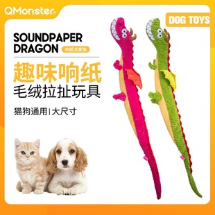 QZee宠物玩具Qmonster响纸巨龙发声狗狗玩具互动拉扯解闷拔河限定