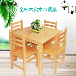 正方形全实木餐桌椅组合家用小户型4人6简约现代方桌柏木饭店饭桌