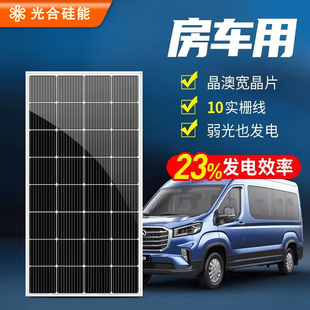 车载12v太阳能电池板220v户外房车汽车充电板车顶光伏发电系统