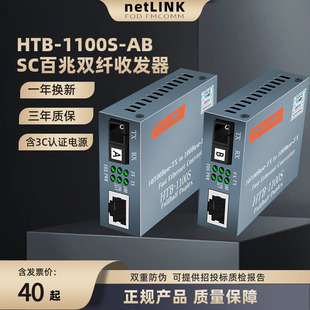 适用于netlink光纤收发器光电转换器单纤单芯双向单口SC百兆HTB 1100S B光纤转RJ45局域网安防监控工程 25kmA