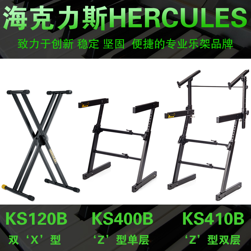 全新Hercules海克力斯电子琴架KS120B单层双层电钢琴键盘支架托架