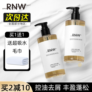 官方旗舰店品牌氨基酸洗头膏女RWN RNW洗发水去屑止痒控油蓬松正品