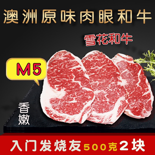 澳洲原味M5肉眼和牛牛排非腌制牛扒澳大利亚进口新鲜牛肉 总厨推荐