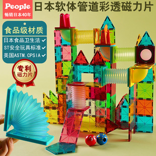 People软体管道彩色透磁力片积木滚珠轨道儿童益智力玩具拼装 新款