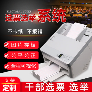 扫描阅卷机选票选举干部评选计票器系统阅卷读卡机选票机用答题卡