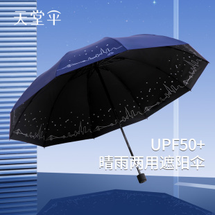 天堂伞加大晴雨两用折叠雨伞防晒防紫外线遮太阳伞广告伞定制logo