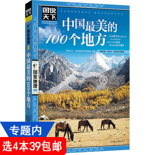 国家地理系列：中国 图书书籍 美 4本39 100个地方 包邮