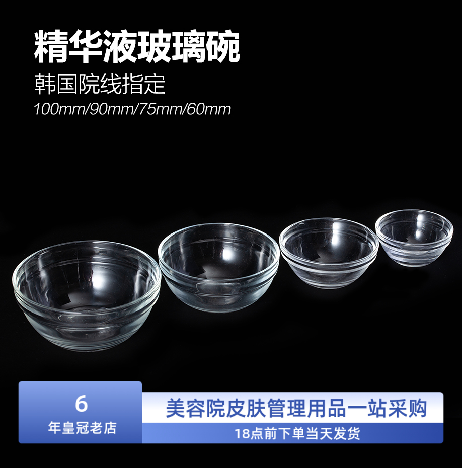 精华碗玻璃碗美容院用精油玻璃小碗用品工具韩国皮肤管理院线产品