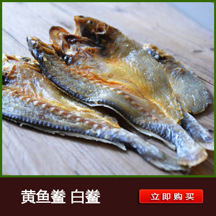 温州特产黄鱼鲞 海鲜野生 咸鱼干500g 海产干货黄鱼干